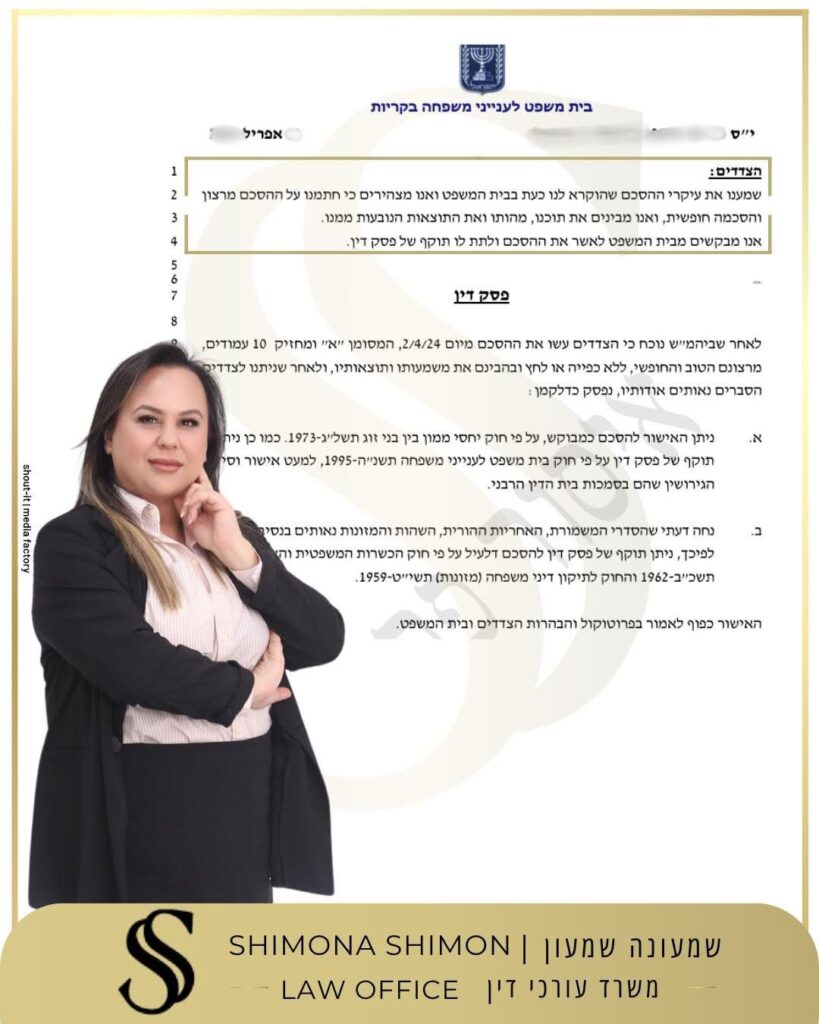 הסכם שקיבל תוקף של פסק דין בבית המשפט לענייני משפחה בקריות