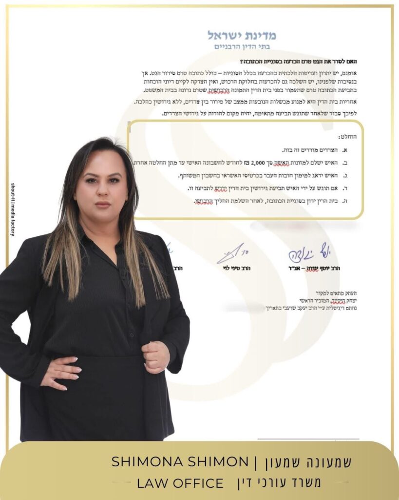 החלטת בית הדין הרבני בנושא מזונות אישה וכתובה